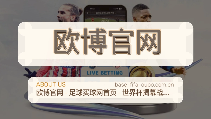 欧博官网球迷内容服务